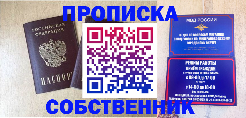 купить прописку в Екатеринбурге